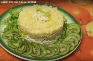 Салат с курицей и ананасом - 7 классических рецептов