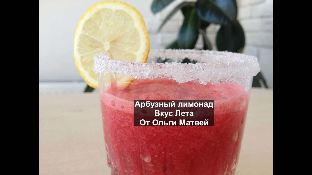 Арбузный Лимонад - Вкусно и Быстро