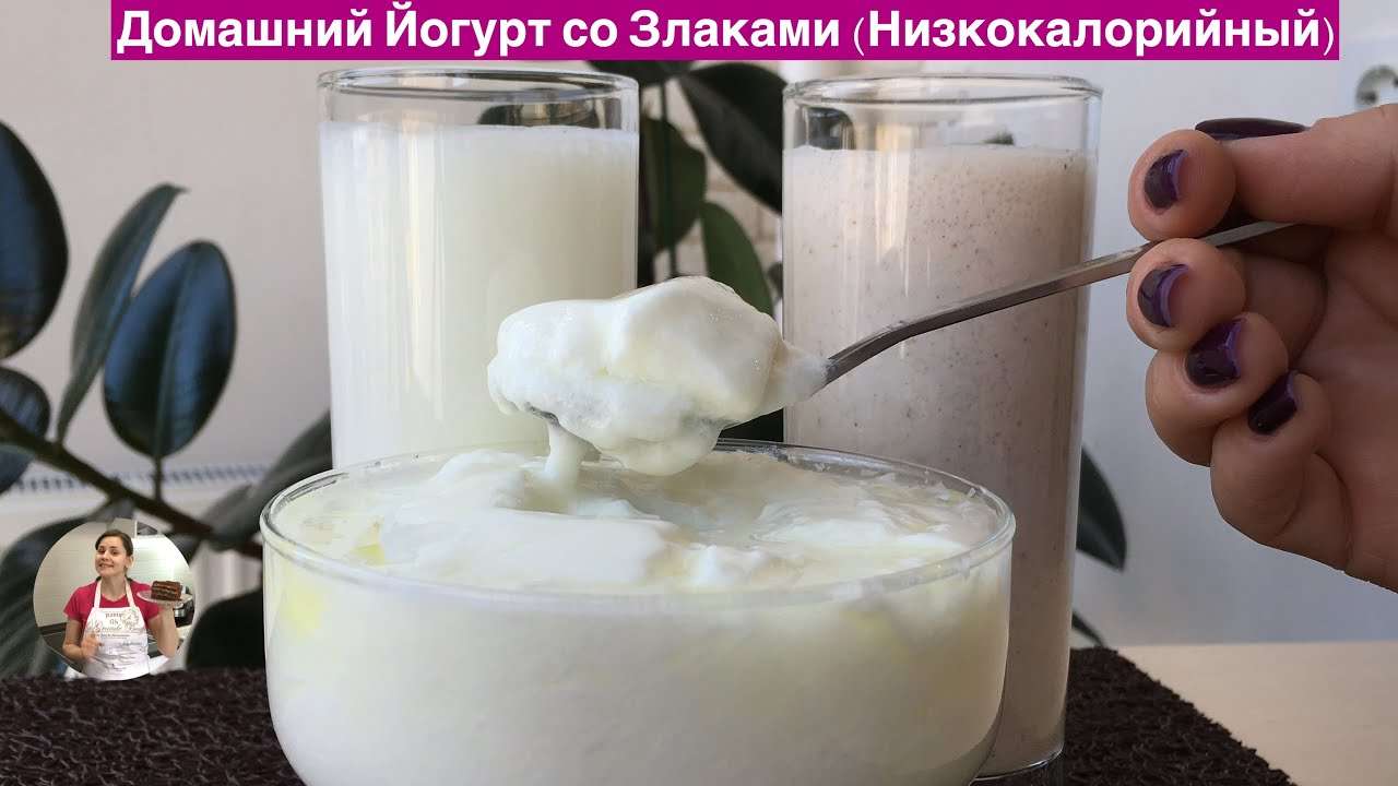 Домашний Йогурт со Злаками (Низкокалорийный) How To Make Yogurt at Home