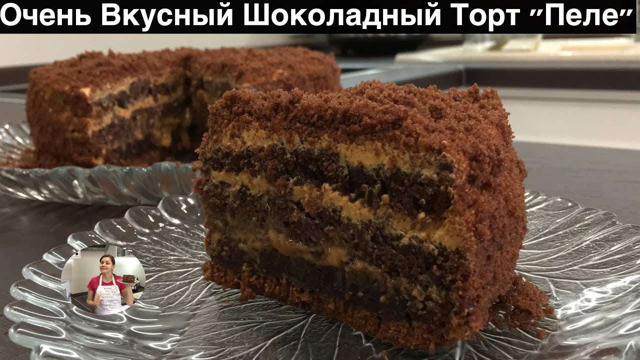 Домашний Шоколадный Торт 