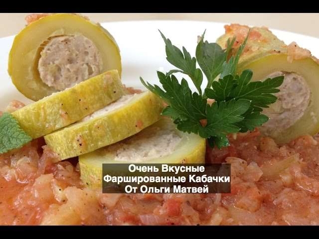 Фаршированные Кабачки Очень и Очень Вкусно!  | Stuffed Zucchini Recipe