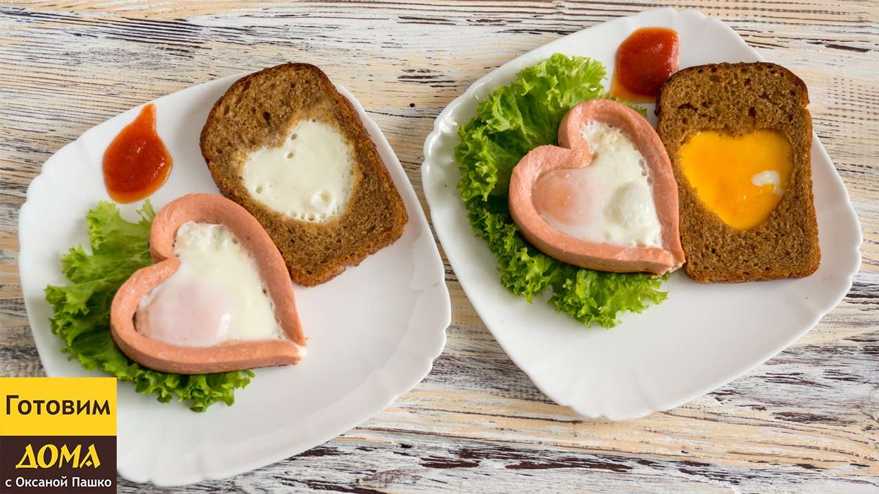Готовим романтический завтрак. Яичница в форме сердечка с сосиской. ГОТОВИМ ДОМА