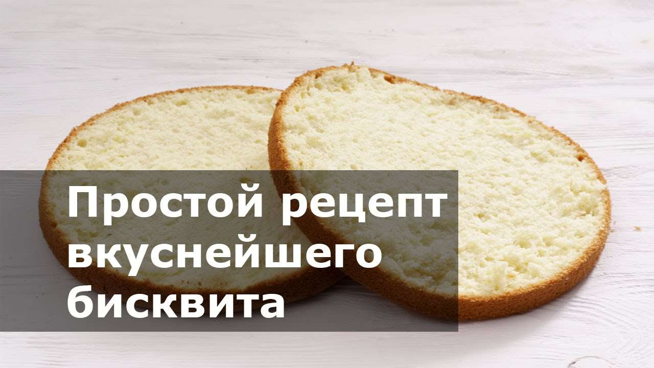 Как испечь вкусный бисквит - Готовим ДОМА с Оксаной Пашко