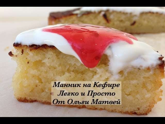 Манник на Кефире, Очень Просто и Получается Вкуснятина!!! | Semolina Cake, English Subtitles