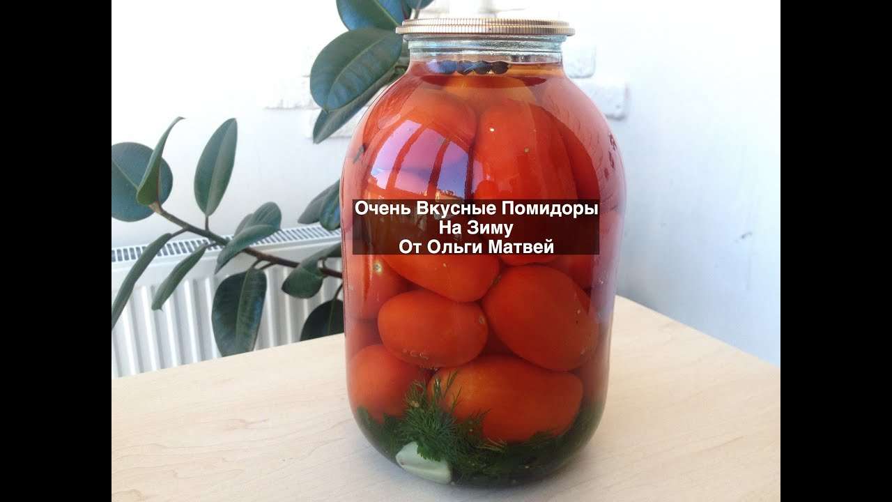 Маринованные Помидоры на Зиму (Очень и Очень Вкусно) | Pickled Tomatoes
