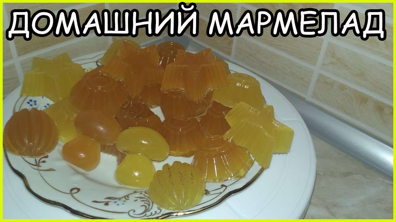 Мармелад домашний из натуральных продуктов. (marmalade at home).