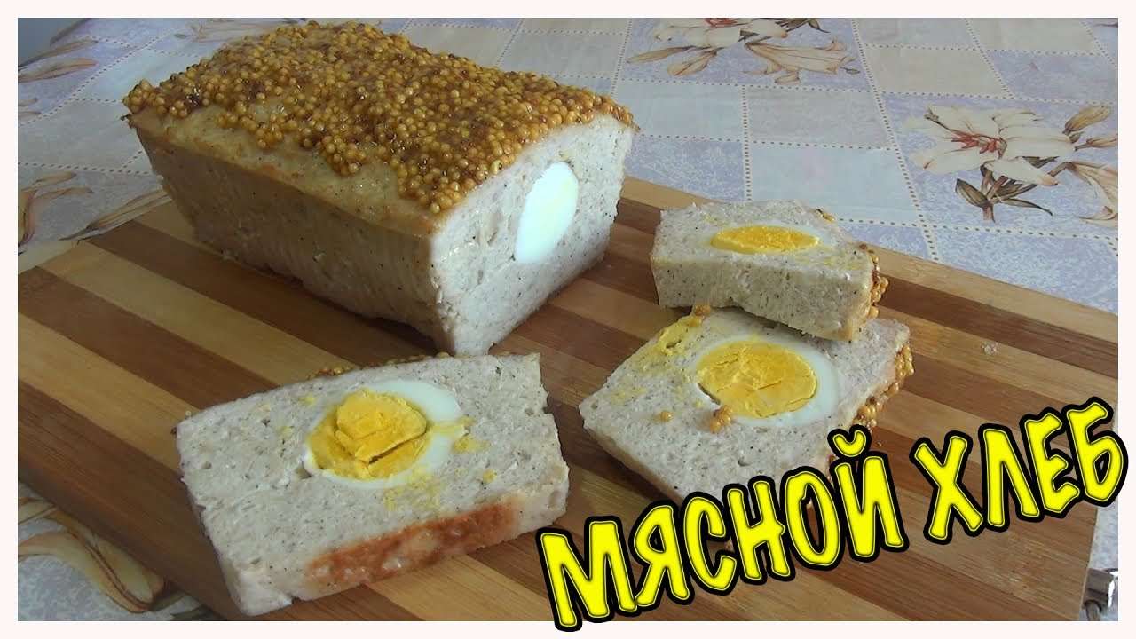 Мясной хлеб с яйцом.( Meat bread with egg. )
