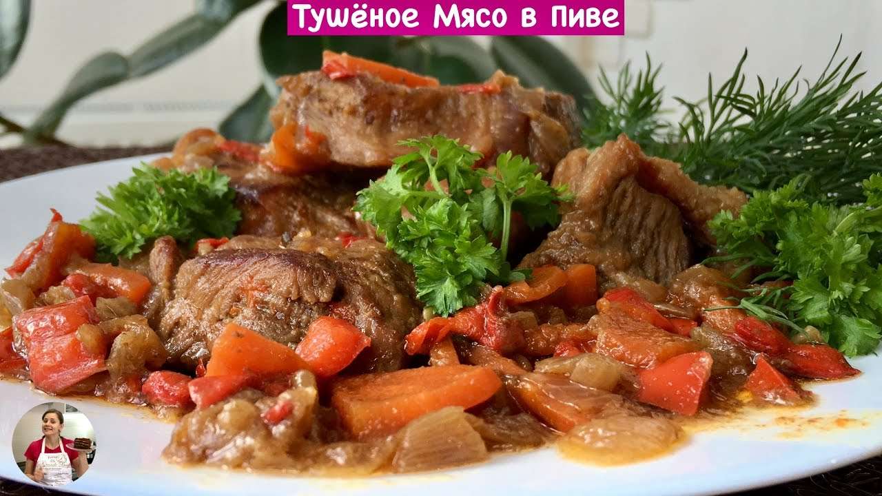 Мясо с Овощами Тушёное в Пиве (Beef Stew with Beer and Vegetables)