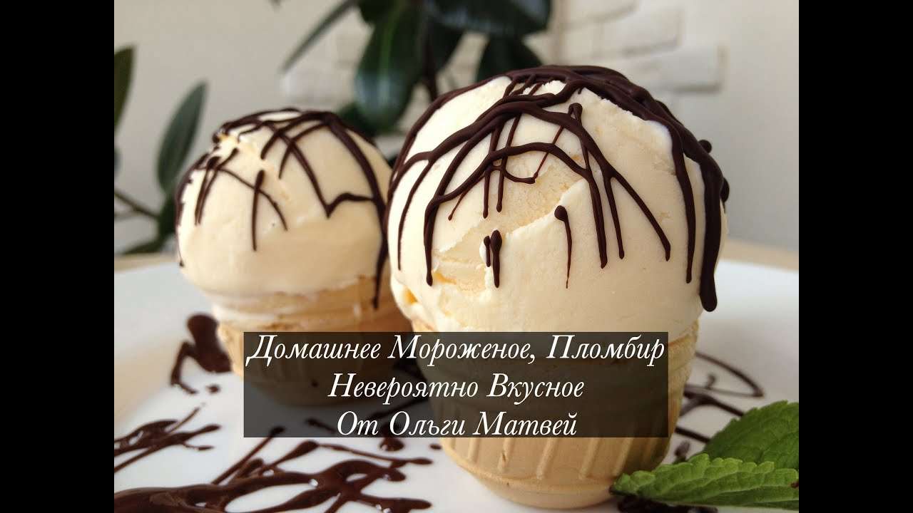 Мороженое, Настоящий Пломбир в Домашних Условиях | Homemade Ice Cream, English Subtitles