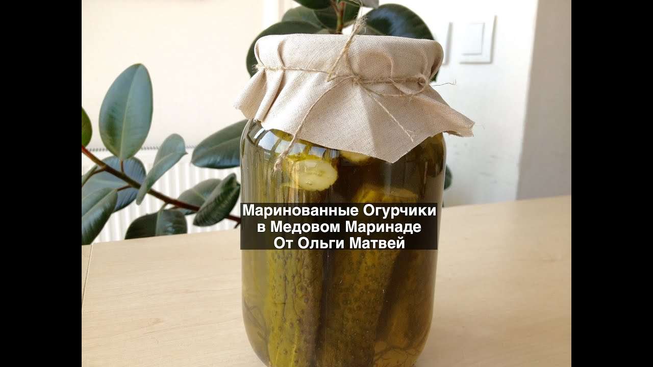 Очень Вкусные Маринованные Огурчики (Огурцы) в Медовом Маринаде (Pickled Cucumbers with Honey)