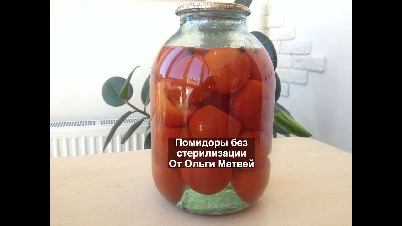 Помидоры без Стерилизации на Зиму Очень Простой и Вкусный Рецепт (Pickled Tomatoes)