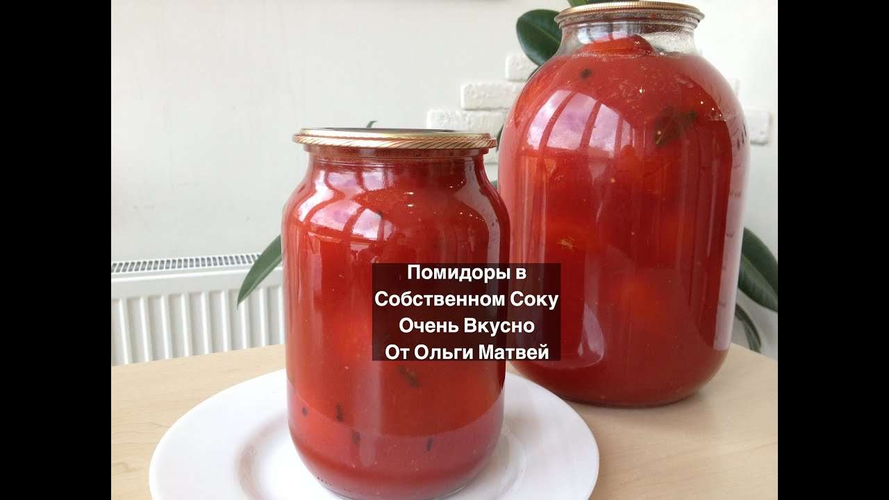 Помидоры в Собственном Соку на Зиму (Помидоры в Томате) Canning Tomatoes in Their Own Juice