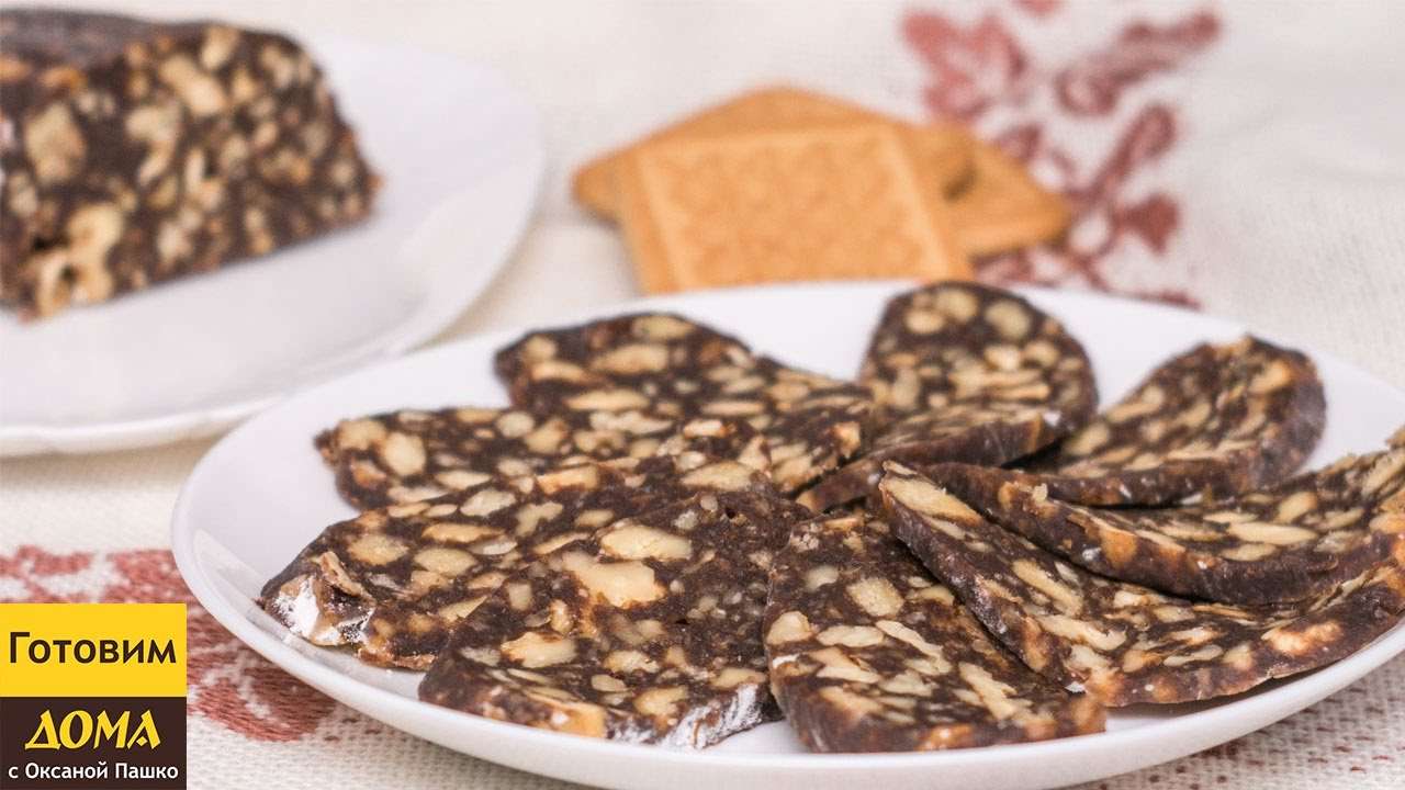 Самая вкусная Сладкая Шоколадная Колбаска из печенья с орехами