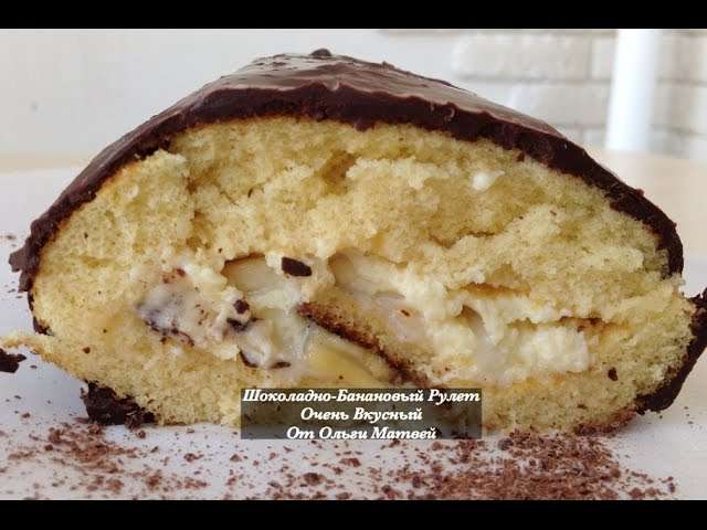 Шоколадно-Банановый Рулет (Торт) Chocolate Banana Cake Recipe