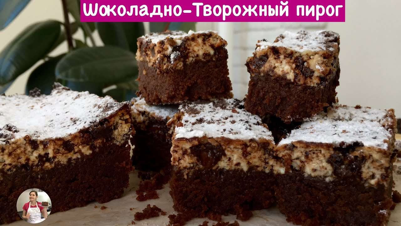 Шоколадно - Творожный Пирог (Торт) | Chocolate-Cheesecake