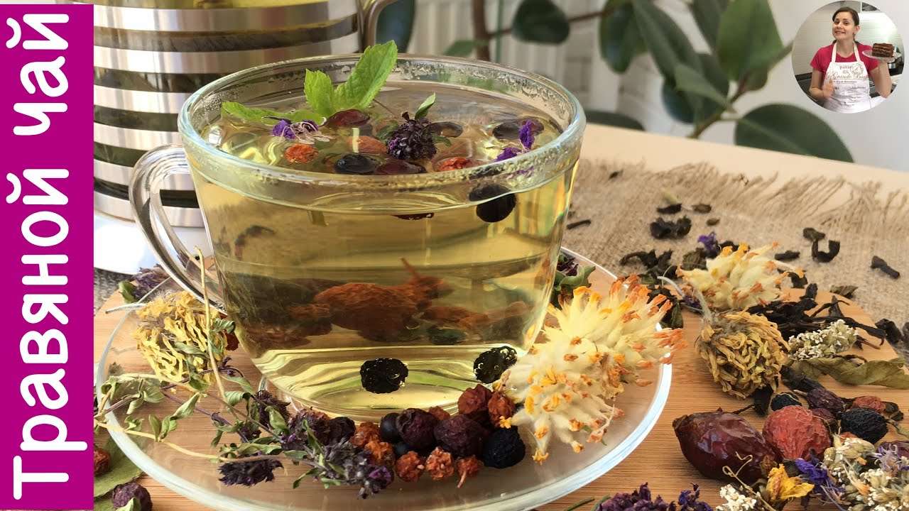 Травяной Чай  (Как Мы Его Собираем) Herbal Tea