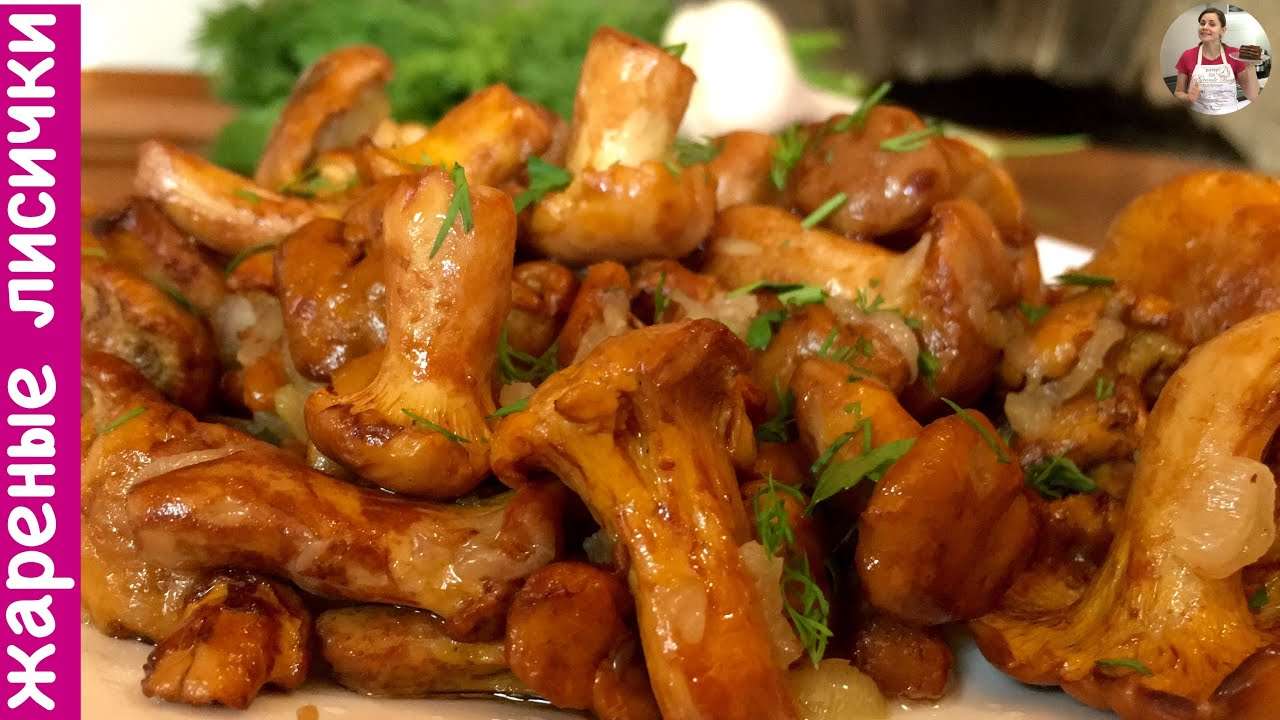 Жареные Грибы Лисички С Чесноком В Сливочном Масле (Fried Mushrooms Recipe)