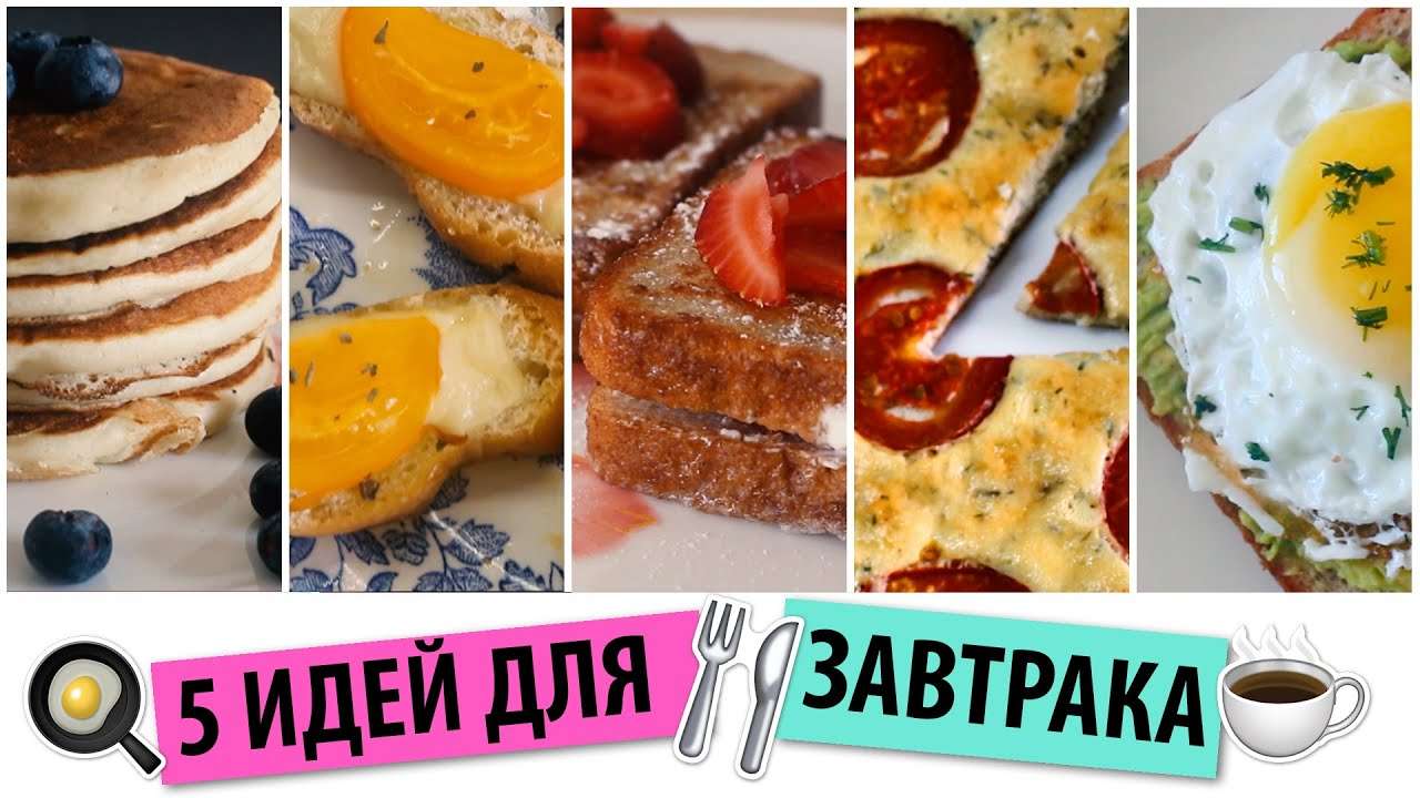 Что приготовить на завтрак? 5 ИДЕЙ ЛЕТНИХ ЗАВТРАКОВ #2 ★ Простые рецепты Olya Pins