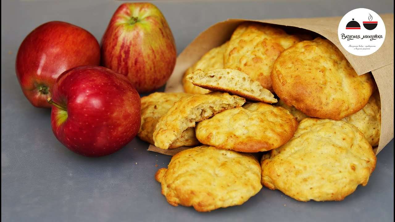 Яблочное печенье  Простые рецепты из яблок  Cookies with apples