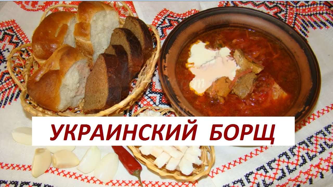 Кулинарные рецепты! Настоящий украинский борщ с чесноком!