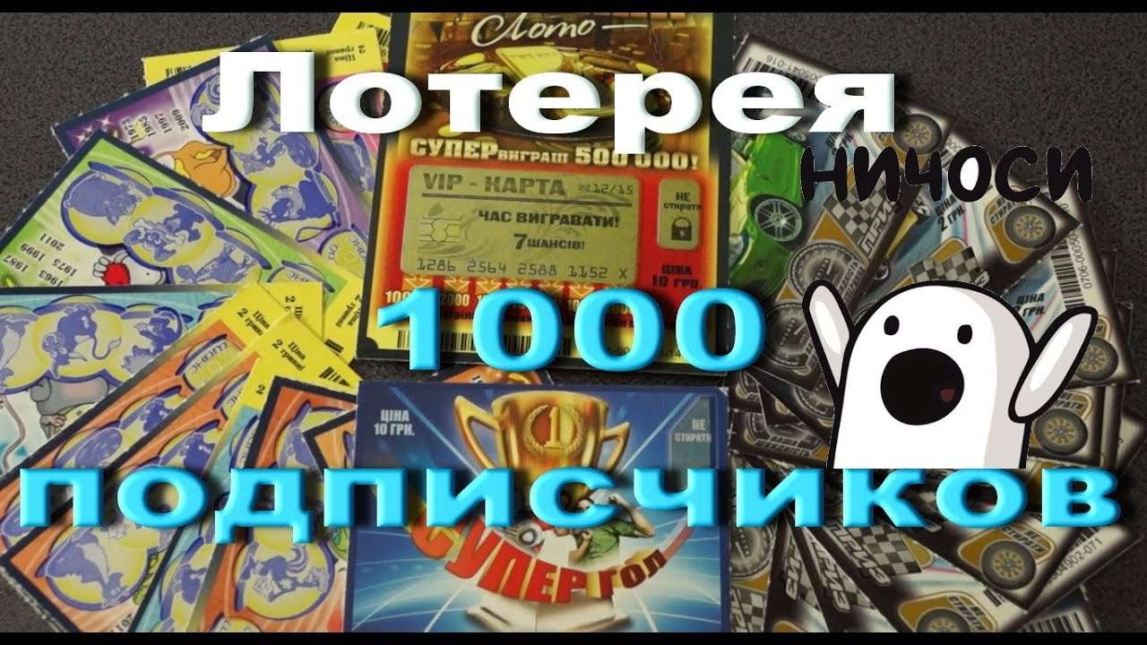 Лотерея ► 1000 ПОДПИСЧИКОВ!!! Большой-большой закуп!!!
