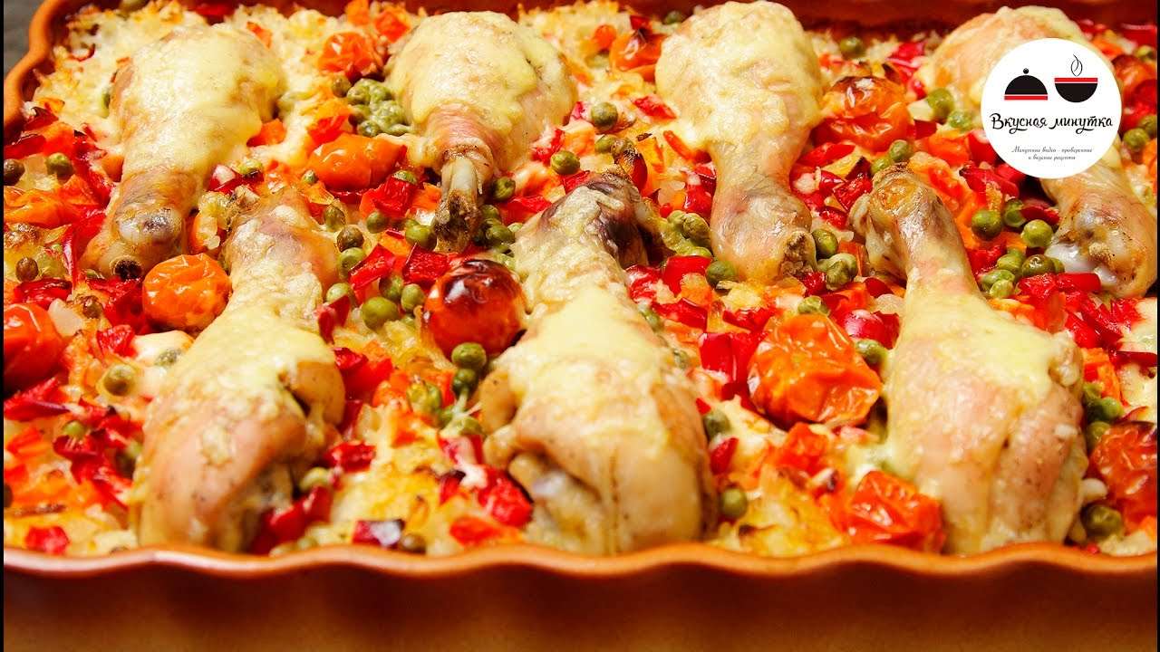 Рис с овощами и куриными ножками  Блюдо для ленивых  Rice With Vegetables In The Oven