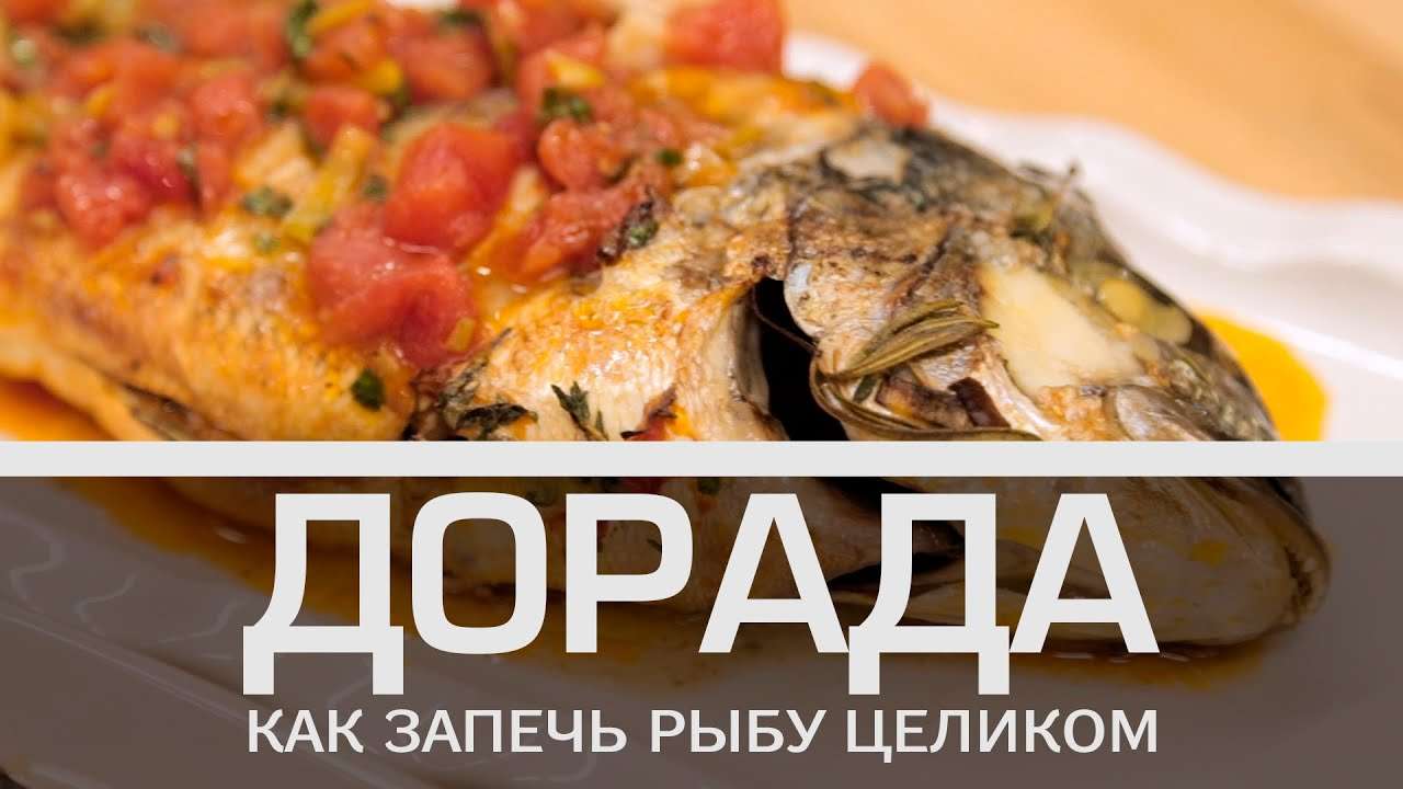 Рыба в духовке: как запечь рыбу [Мужская кулинария]