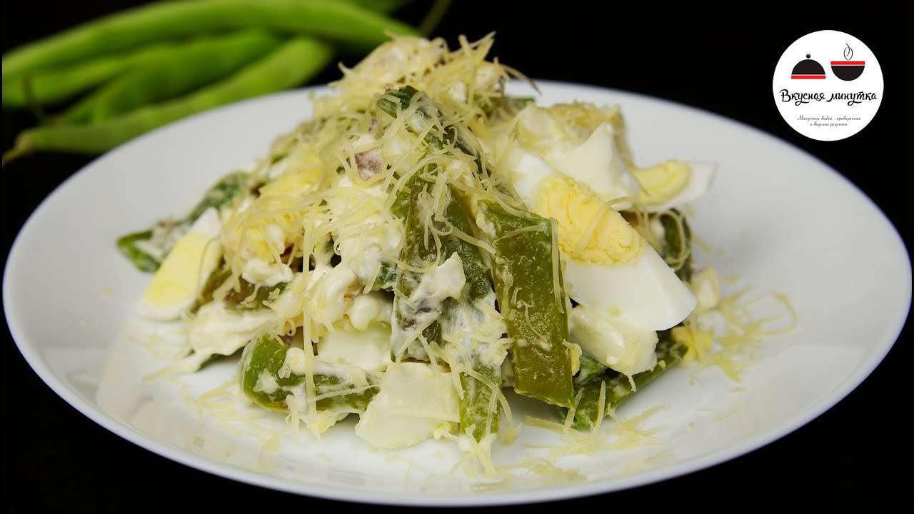 Салат из зеленой фасоли  Как приготовить зеленую фасоль  Salad Of Green Beans